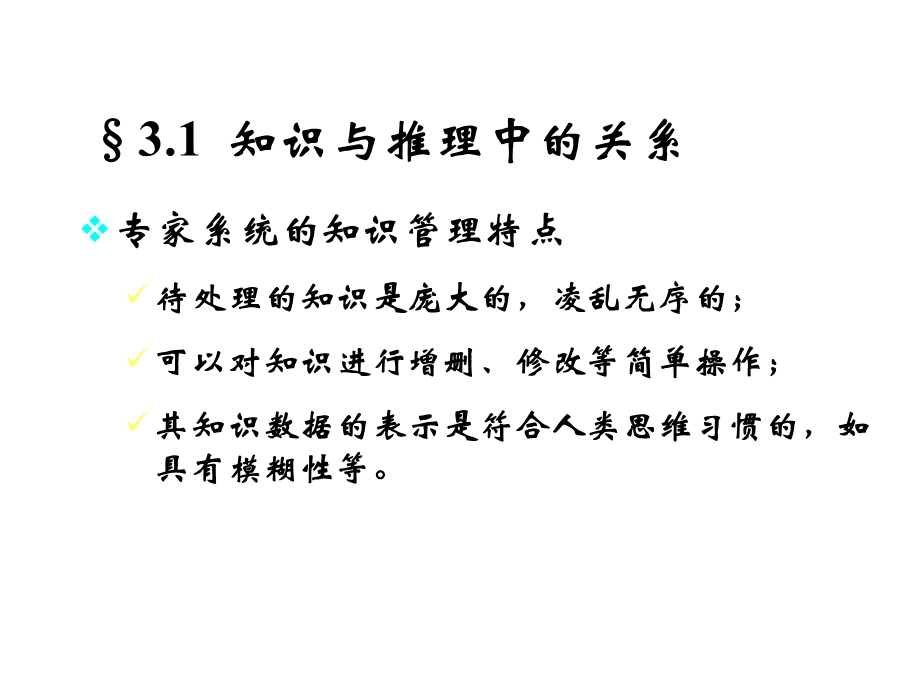 知识表示和推理之产生式系统.ppt_第2页