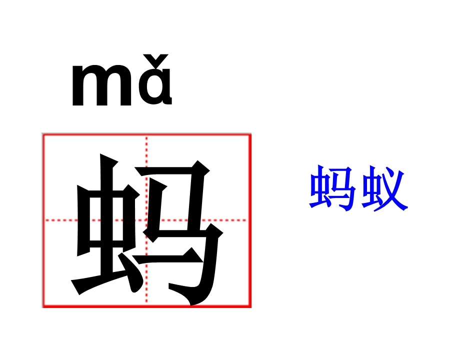 苏教版语文一年级上册识字4生字.ppt_第3页