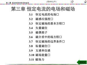 电磁场理论第3章：恒定电场与静磁场.ppt