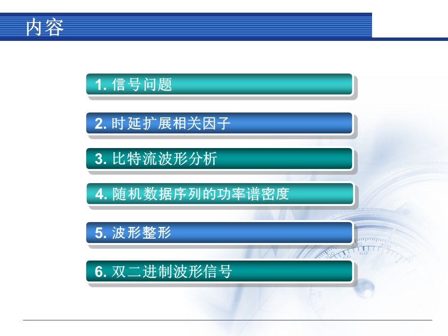 移动通信中的信号问题和波形分析.ppt_第2页