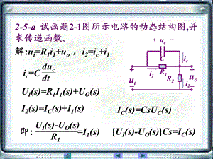 自动控制第二章习题答案.ppt