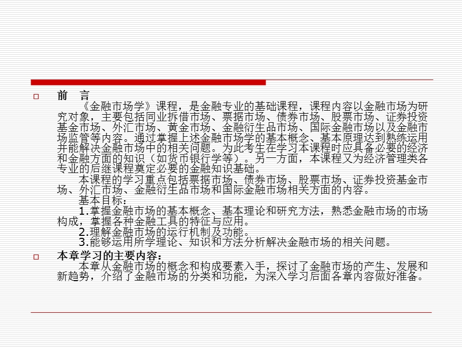 金融市场的概念与构成要素.ppt_第2页