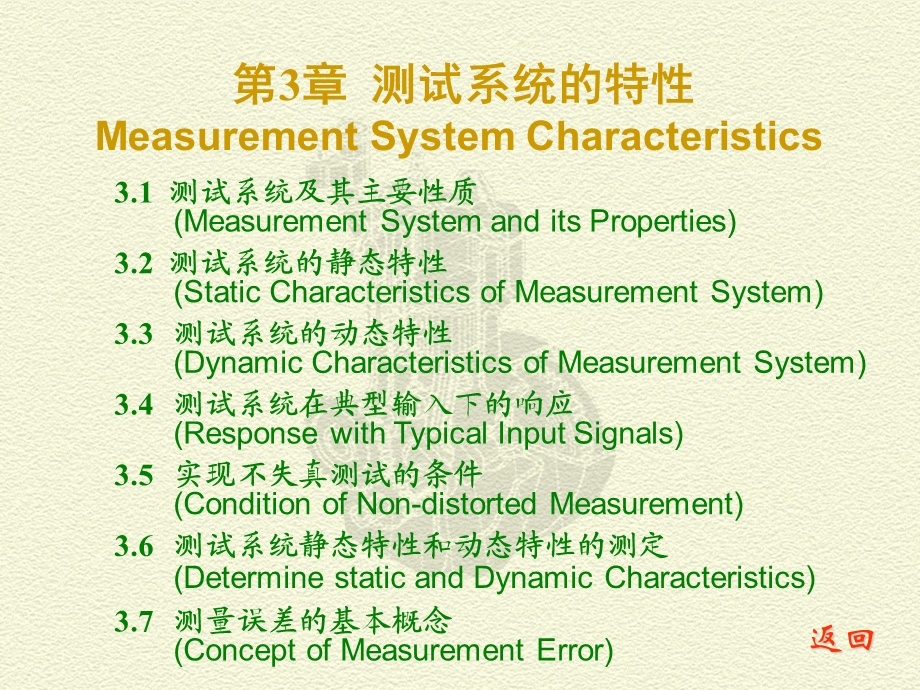 测试技术3测试系统的特性.ppt_第1页