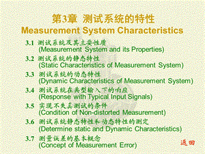 测试技术3测试系统的特性.ppt