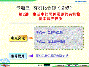 生活中的两种常见的有机物基本营养物质.ppt