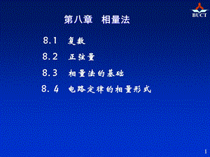 电路邱关源第五版课件14第八章.ppt