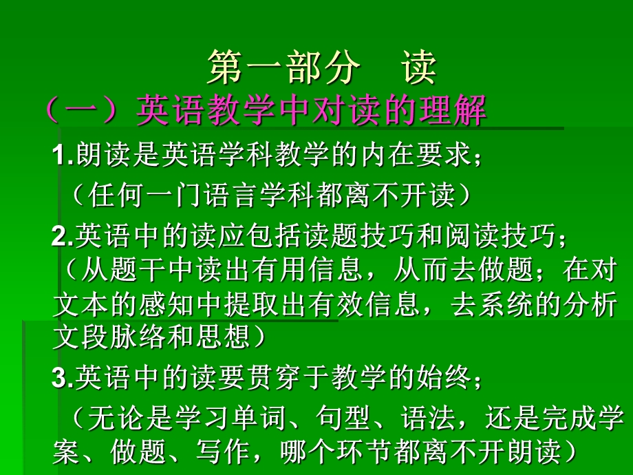 英语教学中的读和写.ppt_第3页