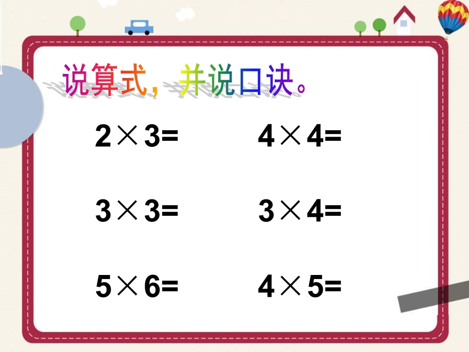 课题六用数学及练习十四.ppt_第2页