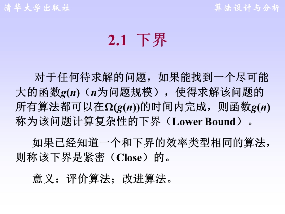 算法设计与分析王红梅第2章NP完全理论.ppt_第2页