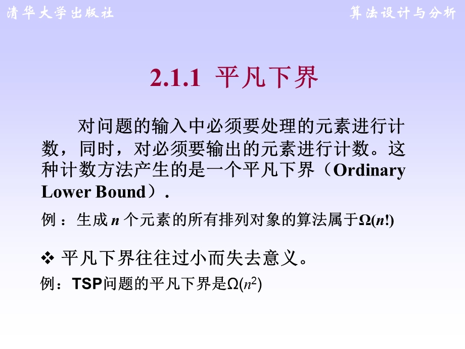 算法设计与分析王红梅第2章NP完全理论.ppt_第3页