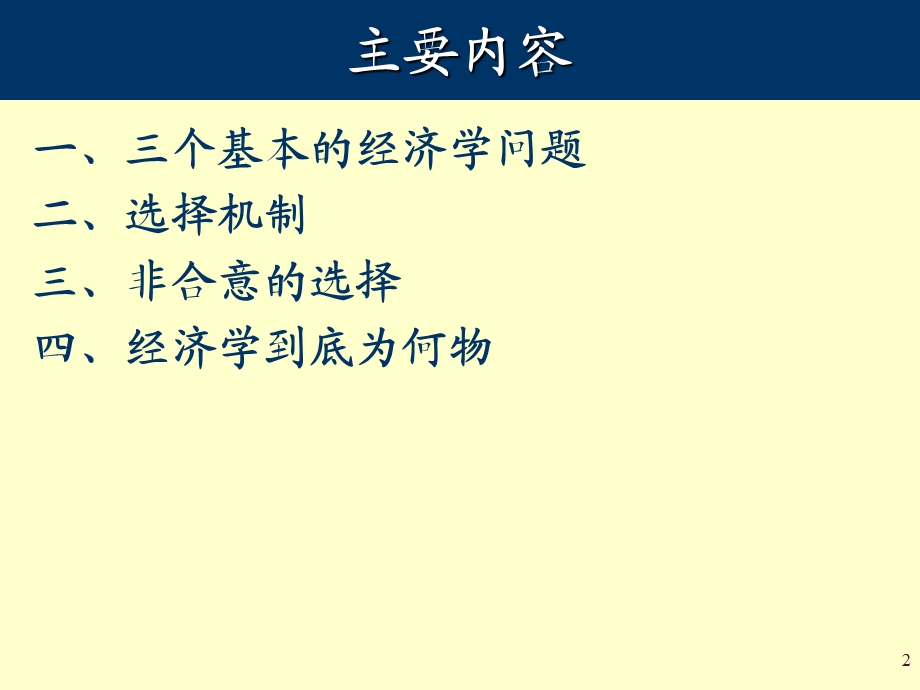 经济学面临的挑战.ppt_第2页