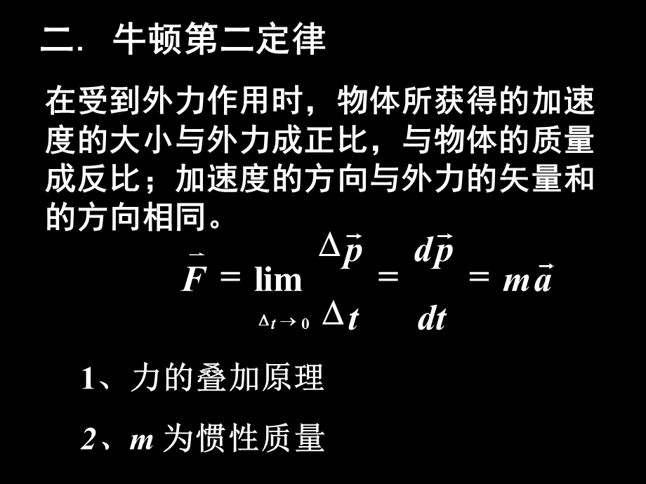 牛顿运动定律(关.ppt_第3页