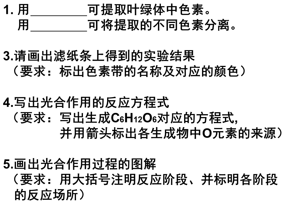 知识点默写(光合作用).ppt_第1页