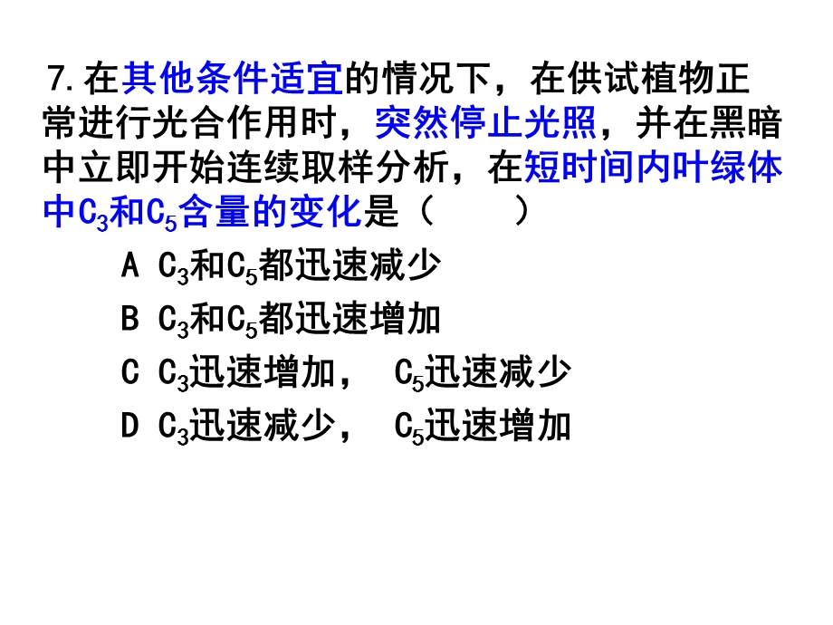 知识点默写(光合作用).ppt_第3页