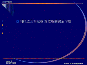 运筹学黄皮版习题答案(第九章).ppt