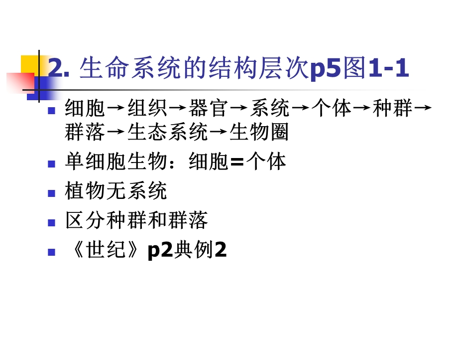 生物必修二第1-3章.ppt_第3页