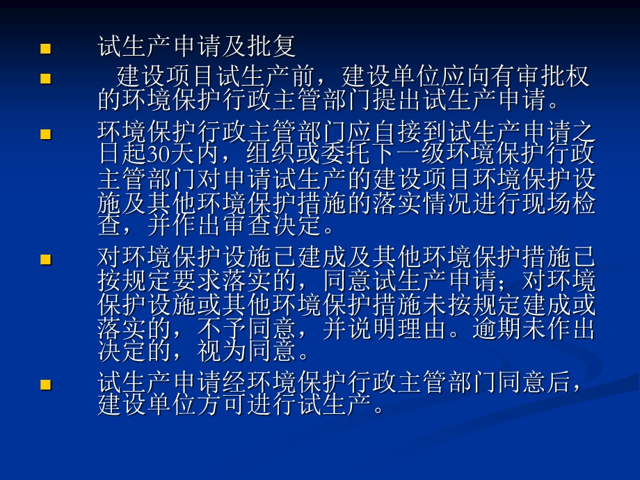 环境保护专篇验收技术管理.ppt_第3页