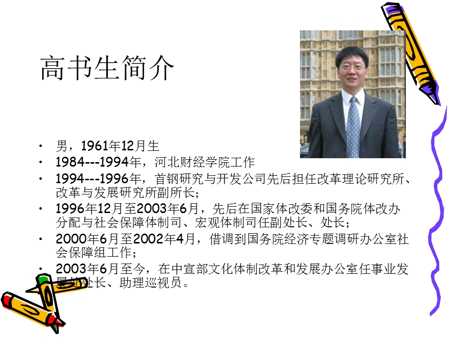 社会保障的第三条路.ppt_第2页