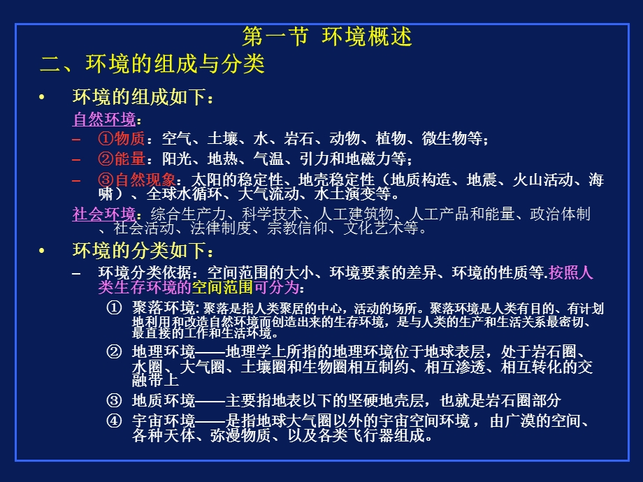 环境工程导论第1章环境与环境科学.ppt_第3页