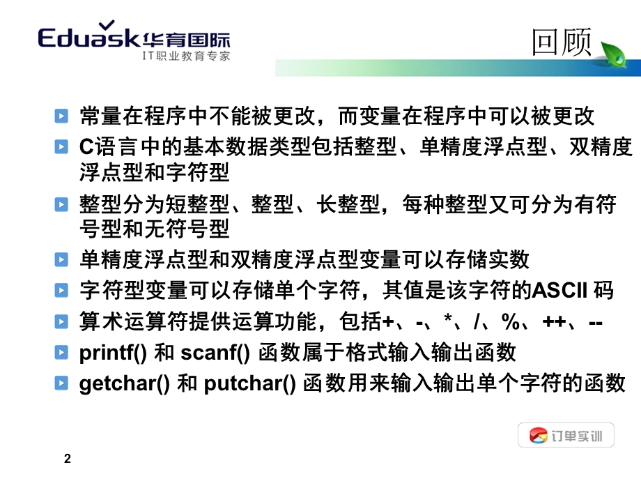 运算符、表达式和条件语句.ppt_第2页