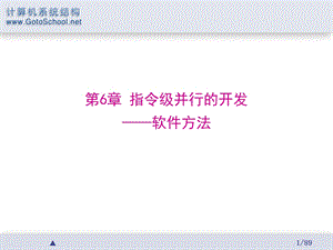 计算机系统结构第6章.ppt