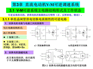 电力拖动控制系统).ppt