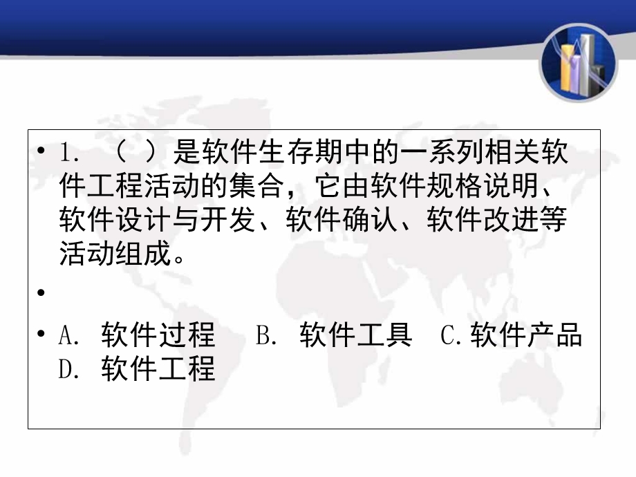 软件工程导论第五版答案和复习考试习题.ppt_第2页