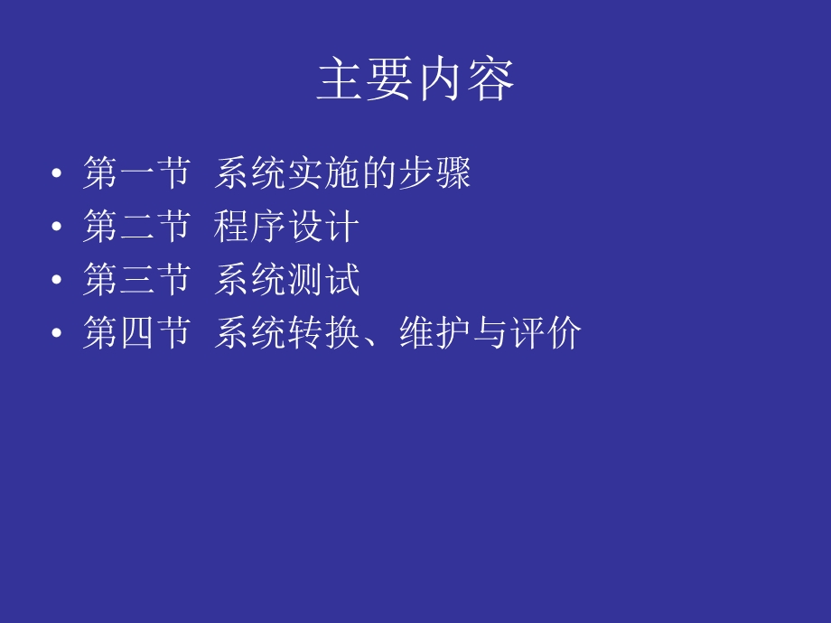 物流管理信息系统的实施与评价.ppt_第2页