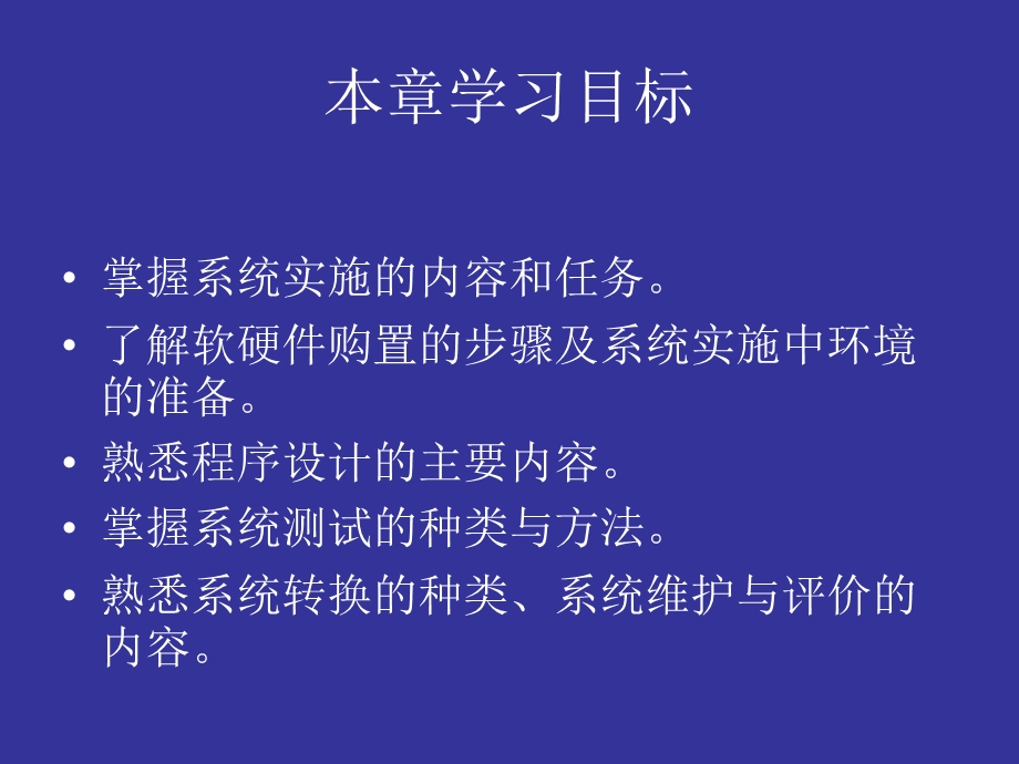 物流管理信息系统的实施与评价.ppt_第3页