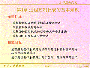 过程控制仪表基本知识.ppt