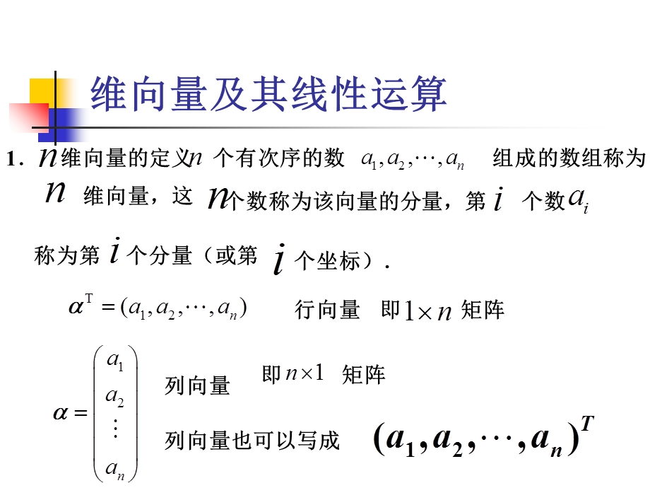 维向量概念及其线性运算.ppt_第2页