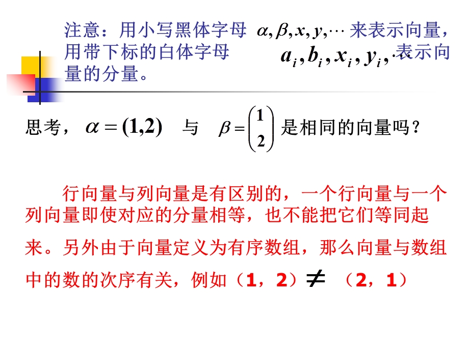 维向量概念及其线性运算.ppt_第3页