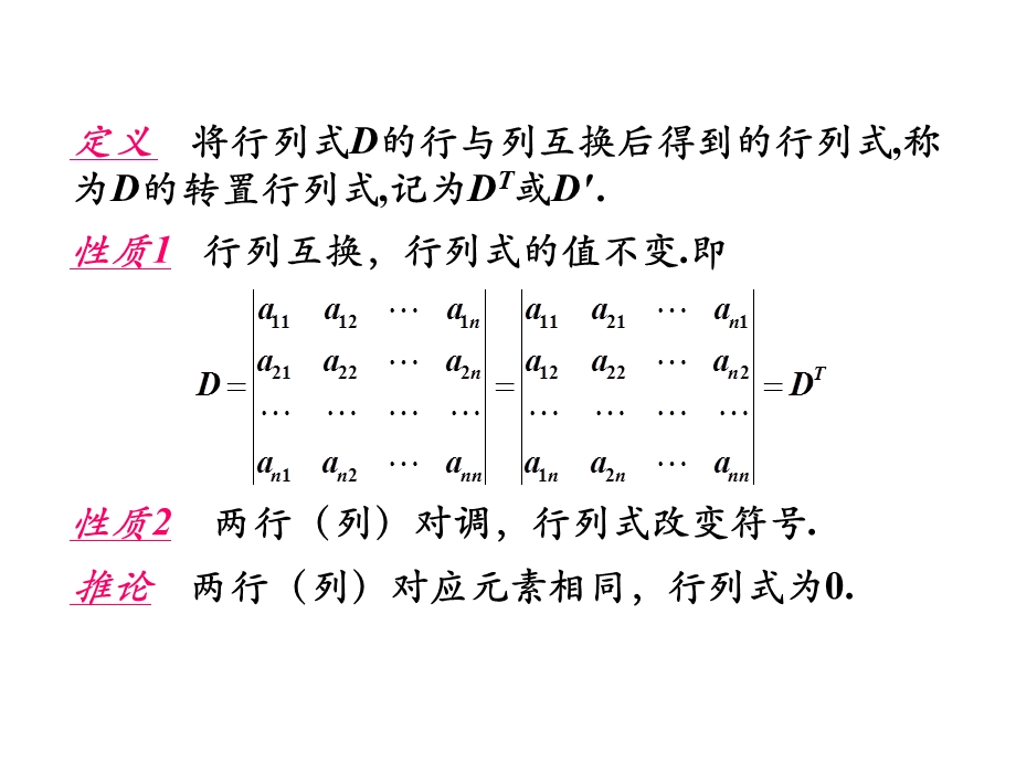 行列式性质按行展开.ppt_第2页