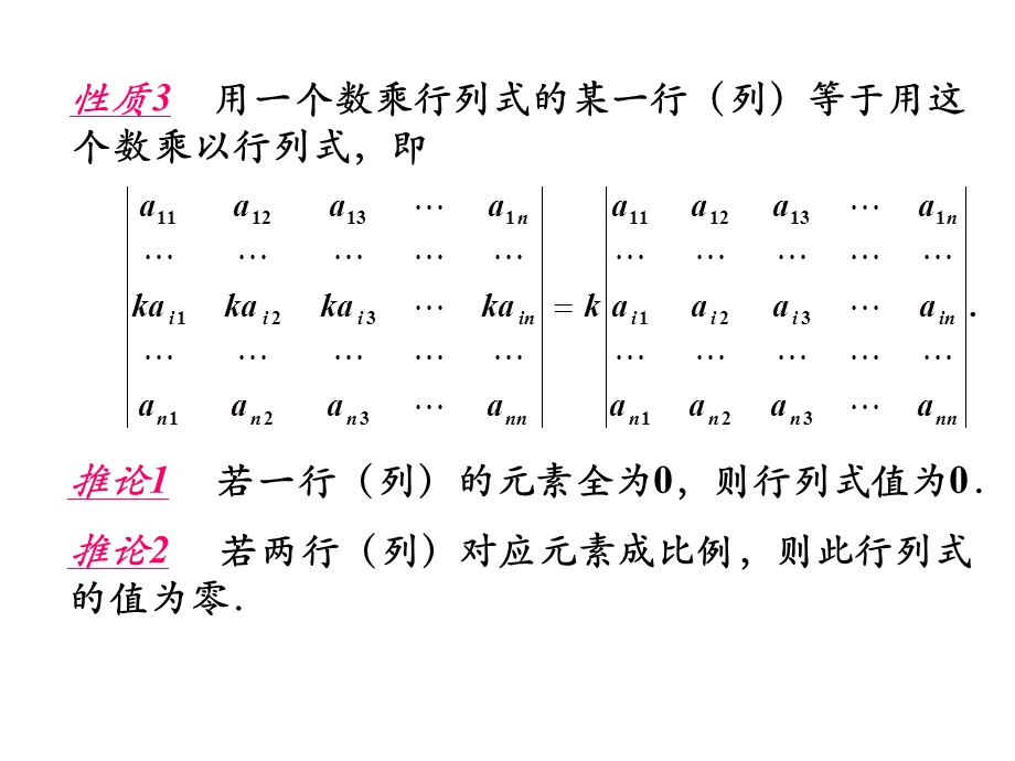 行列式性质按行展开.ppt_第3页