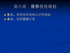 股票、债券、基金、外汇投资规划.ppt