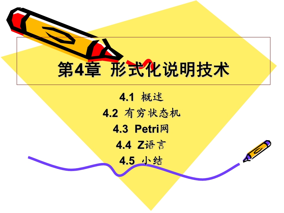 软件工程第4章(不讲).ppt_第1页