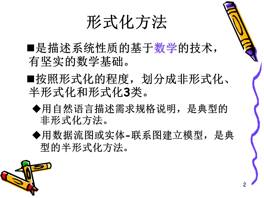 软件工程第4章(不讲).ppt_第2页