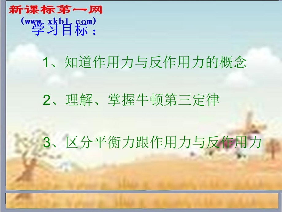 牛顿第三定律课件(鲁科版必修1).ppt_第2页