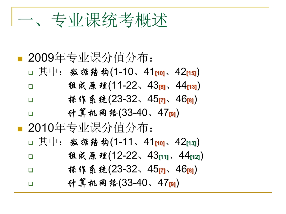 组成原理考研专业.ppt_第3页