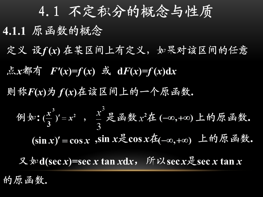 经济数学第4章不定积分.pptx_第2页