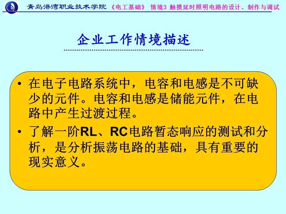 电工基础3-直流电路暂态分析与应用.ppt_第2页