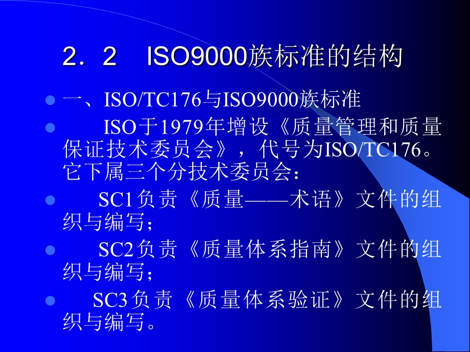 质量管理教案第二章.ppt_第3页