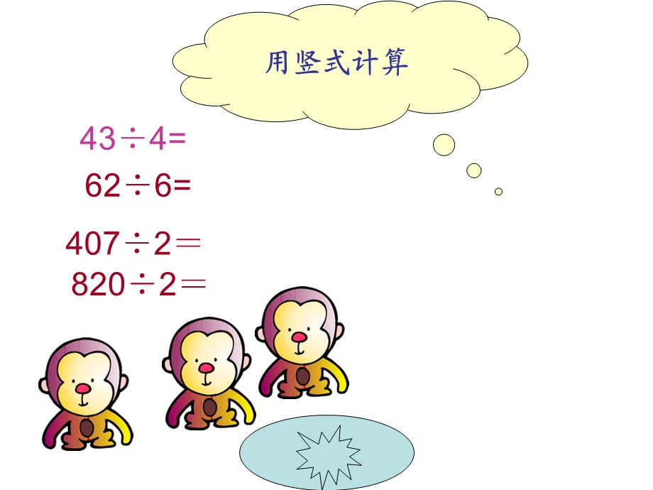 苏教版三年级下册数学第9页-第10页《商中间、末尾有0的除法》.ppt_第2页