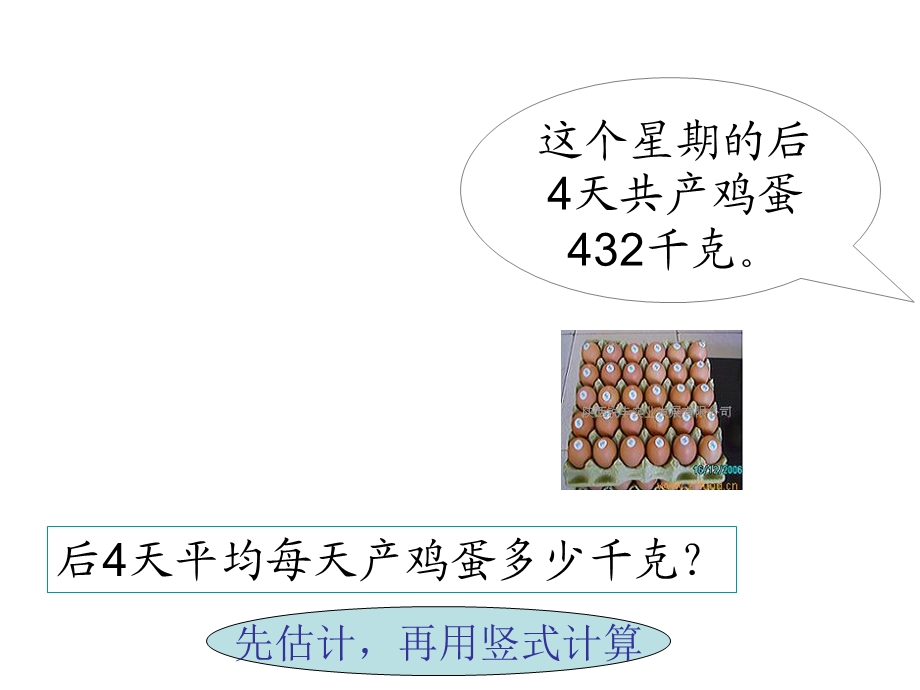 苏教版三年级下册数学第9页-第10页《商中间、末尾有0的除法》.ppt_第3页