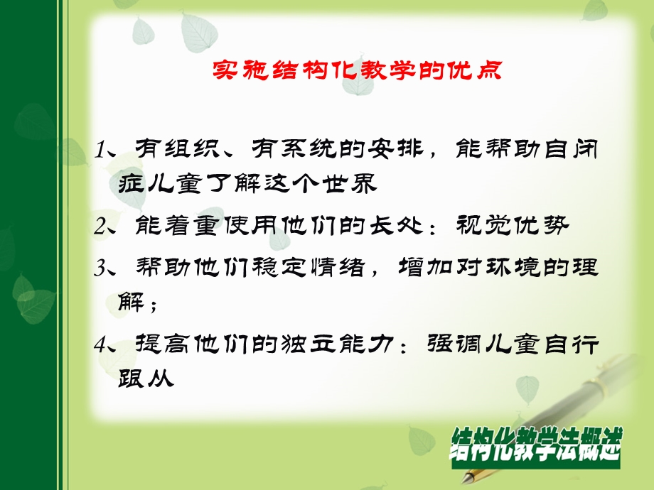 自闭症儿童心理教.ppt_第3页