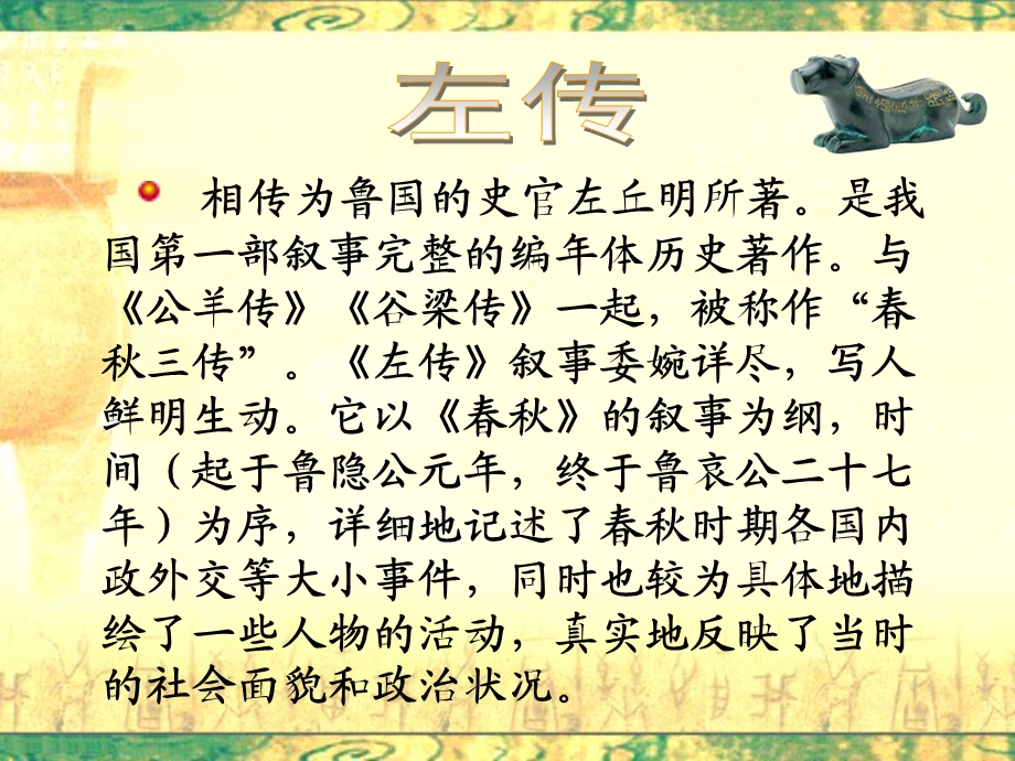 烛之武退秦师(上课版).ppt_第3页