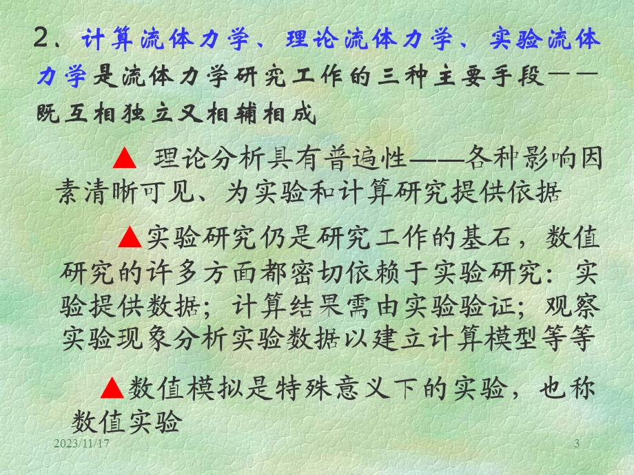 计算流体力学第一章绪论.ppt_第3页