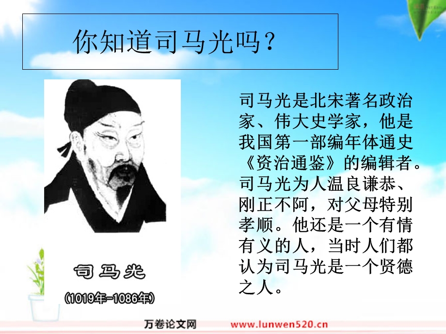 苏教版小学一年级下册语文《司马光》.ppt_第3页