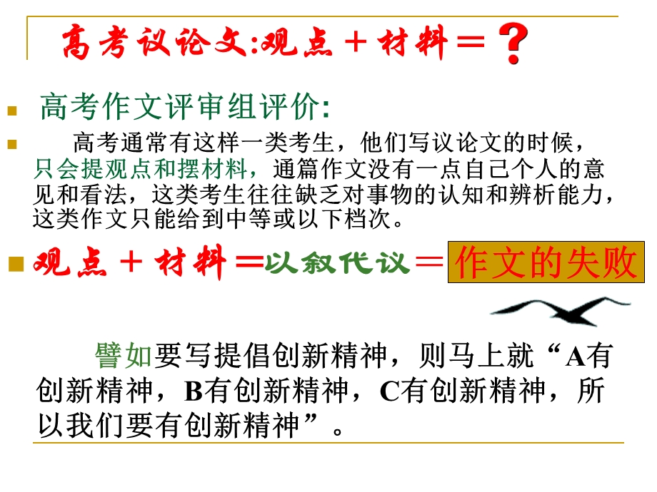 议论文“论证”技巧.ppt_第3页