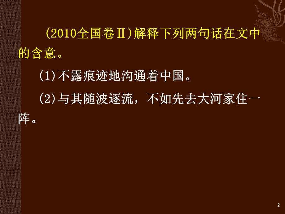 理解文中重要句子的含义.pptx_第3页